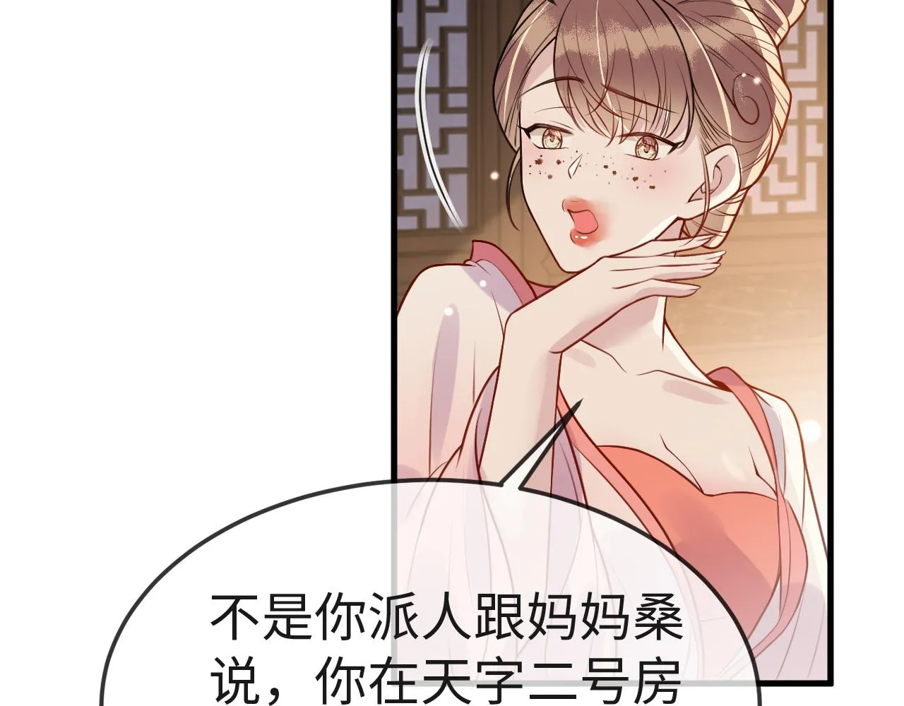 第6话 公主的求人方式竟然是…… 第32页