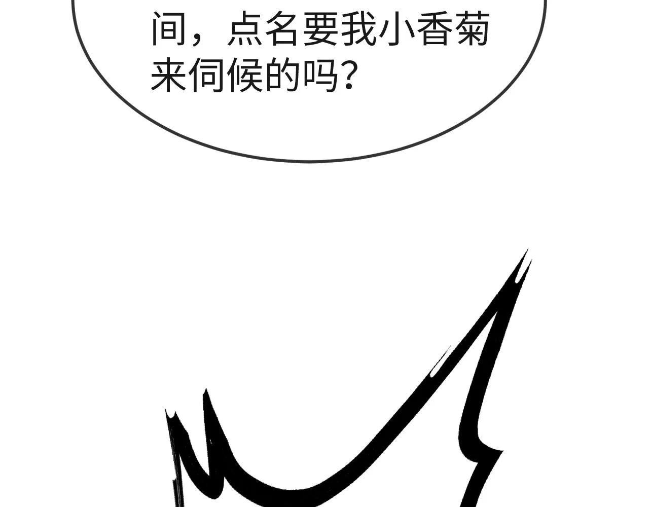 第6话 公主的求人方式竟然是…… 第33页