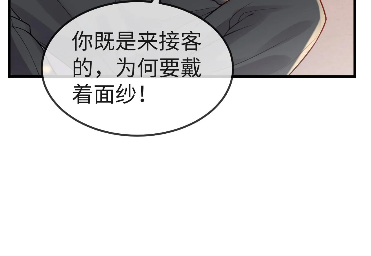 第6话 公主的求人方式竟然是…… 第38页