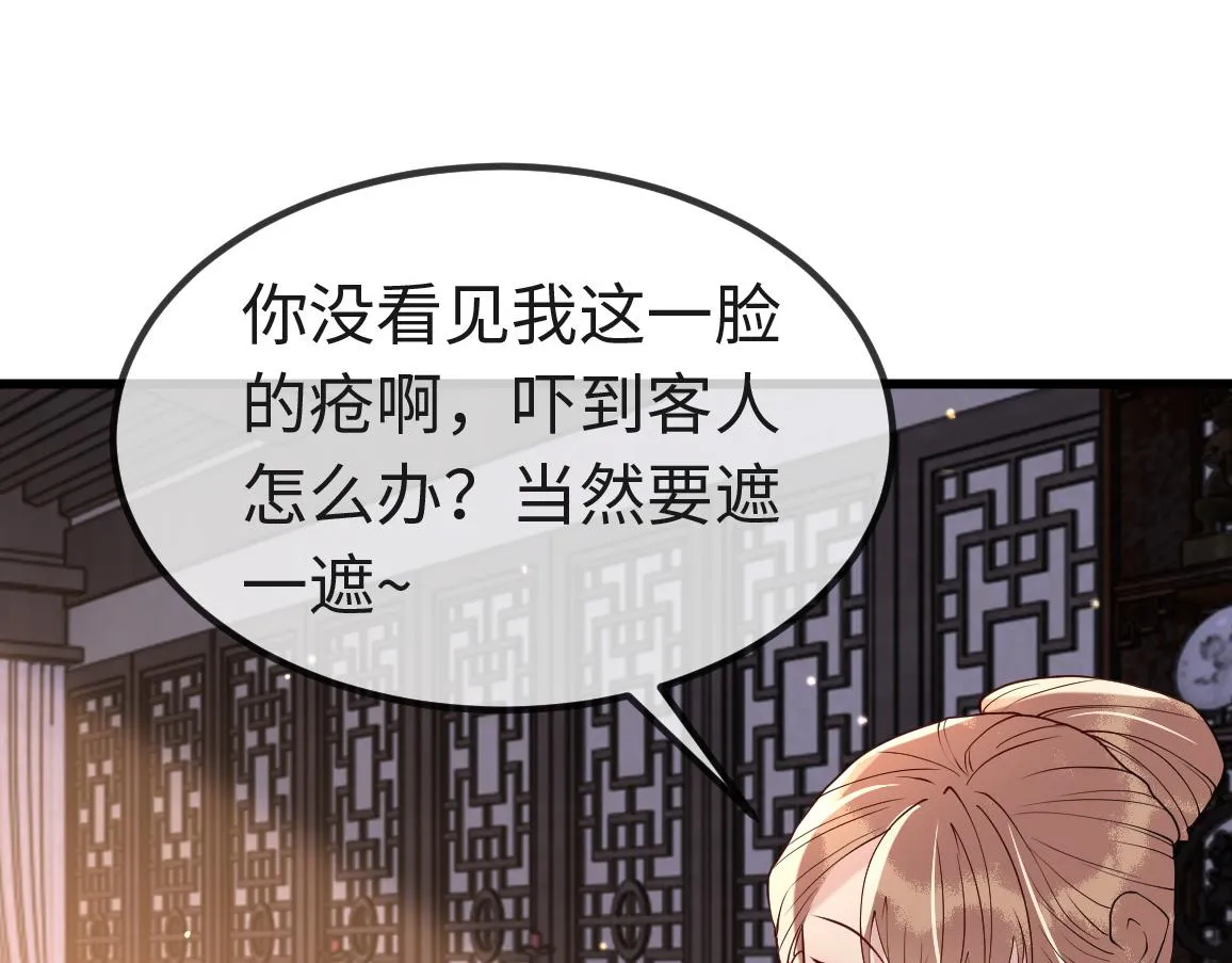 第6话 公主的求人方式竟然是…… 第39页