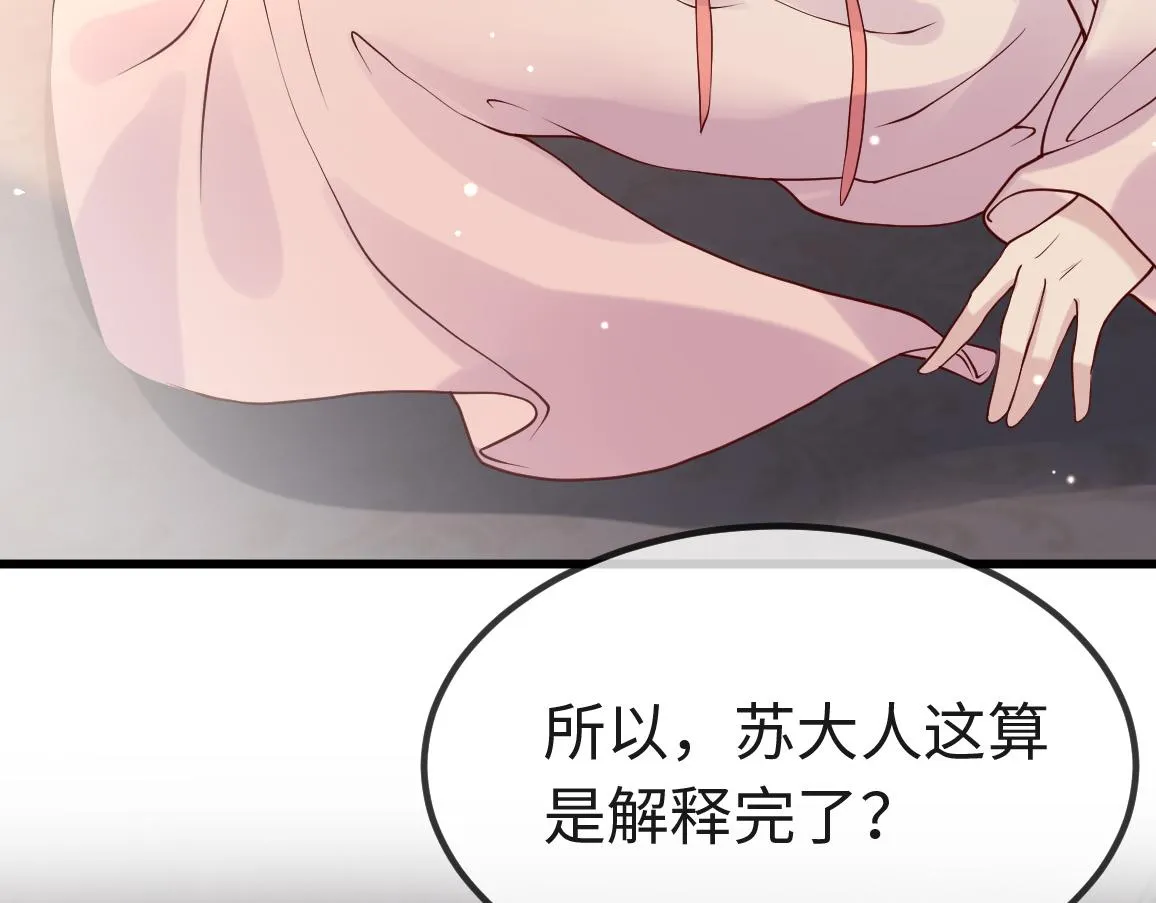第6话 公主的求人方式竟然是…… 第41页