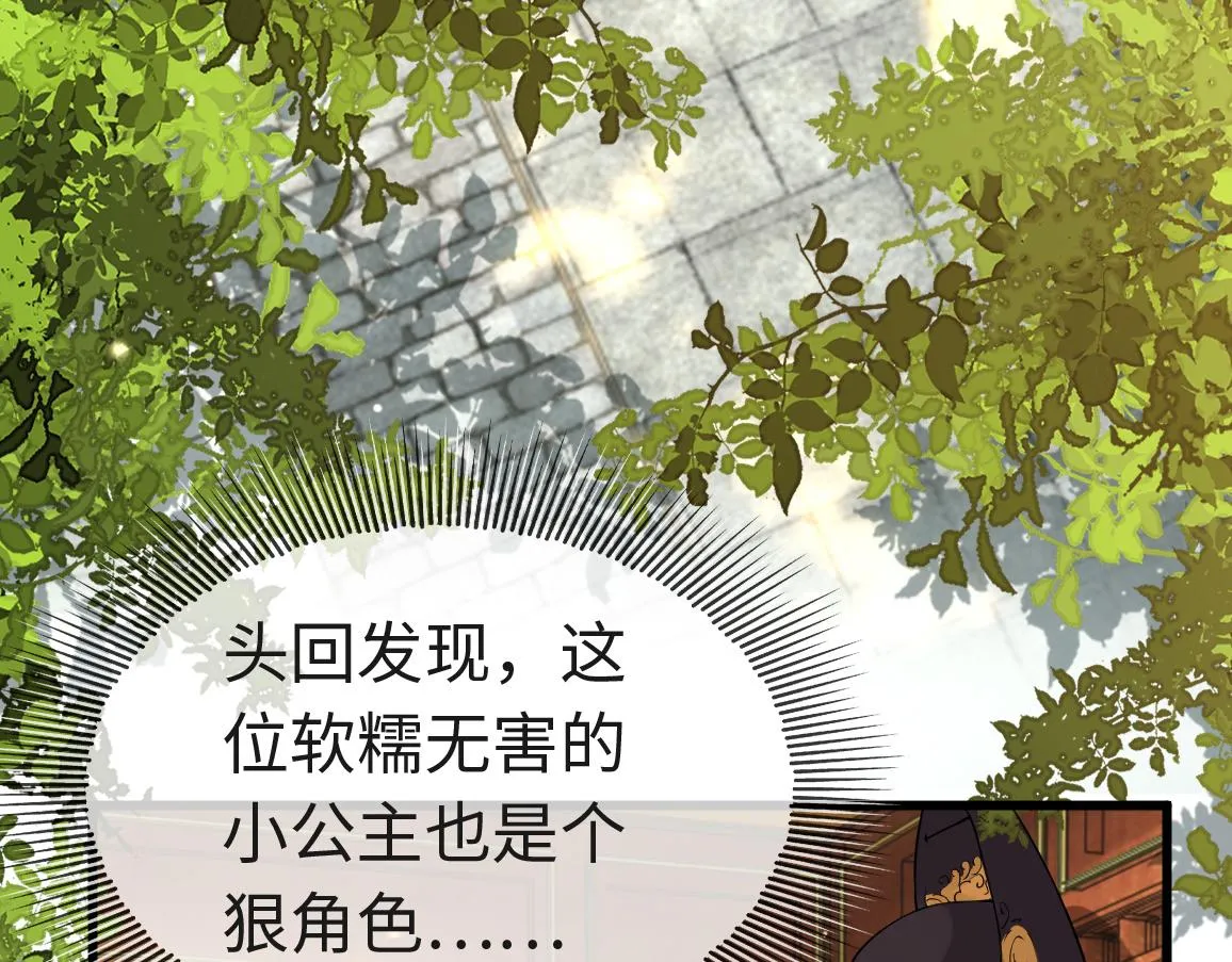 第6话 公主的求人方式竟然是…… 第51页