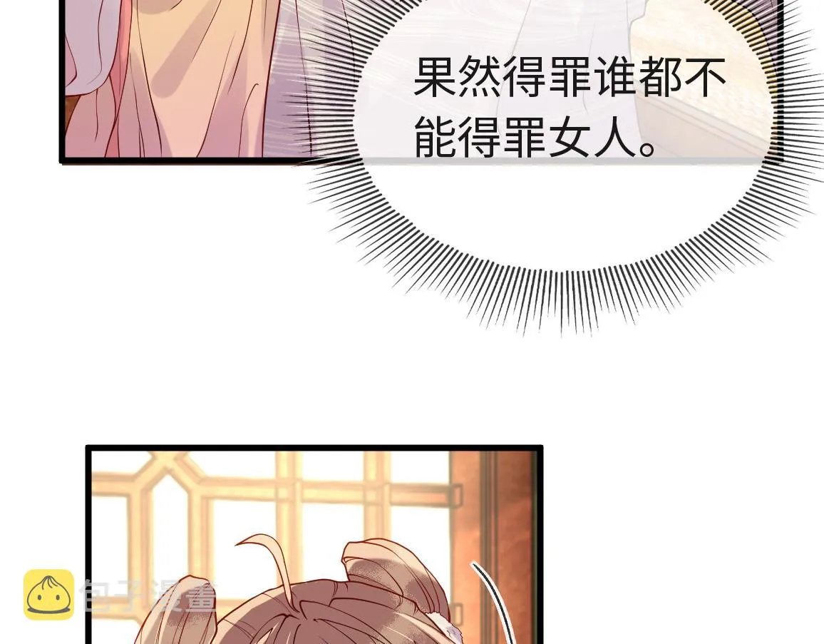 第6话 公主的求人方式竟然是…… 第53页