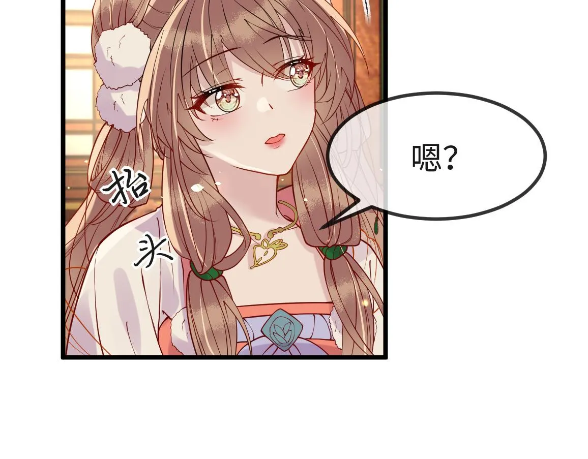 第6话 公主的求人方式竟然是…… 第54页