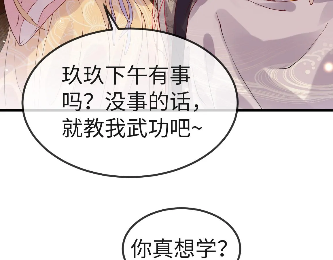 第6话 公主的求人方式竟然是…… 第59页