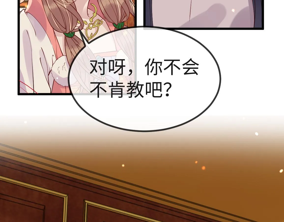 第6话 公主的求人方式竟然是…… 第61页