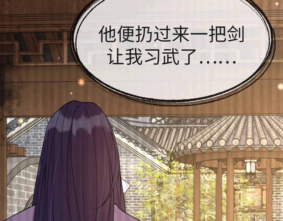 第6话 公主的求人方式竟然是…… 第67页