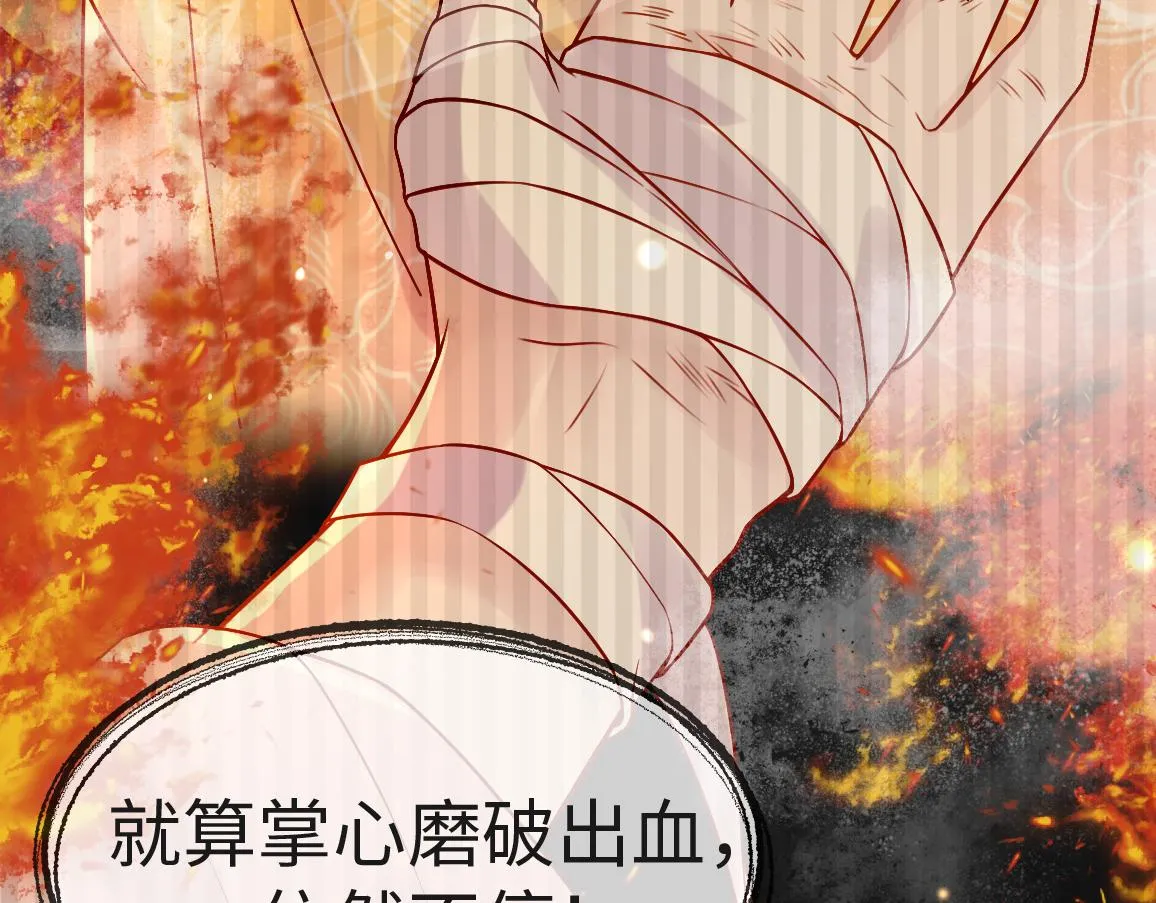 第6话 公主的求人方式竟然是…… 第74页