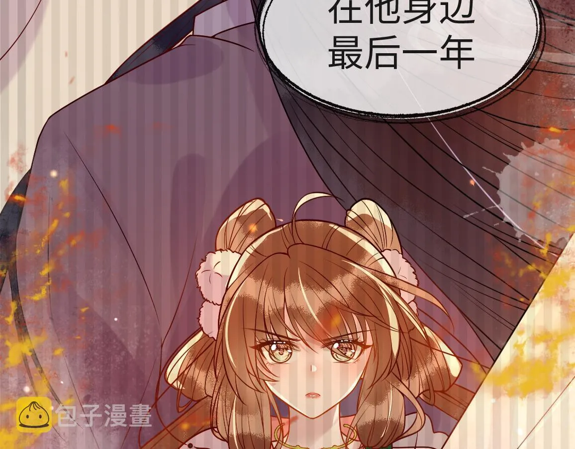 第6话 公主的求人方式竟然是…… 第76页