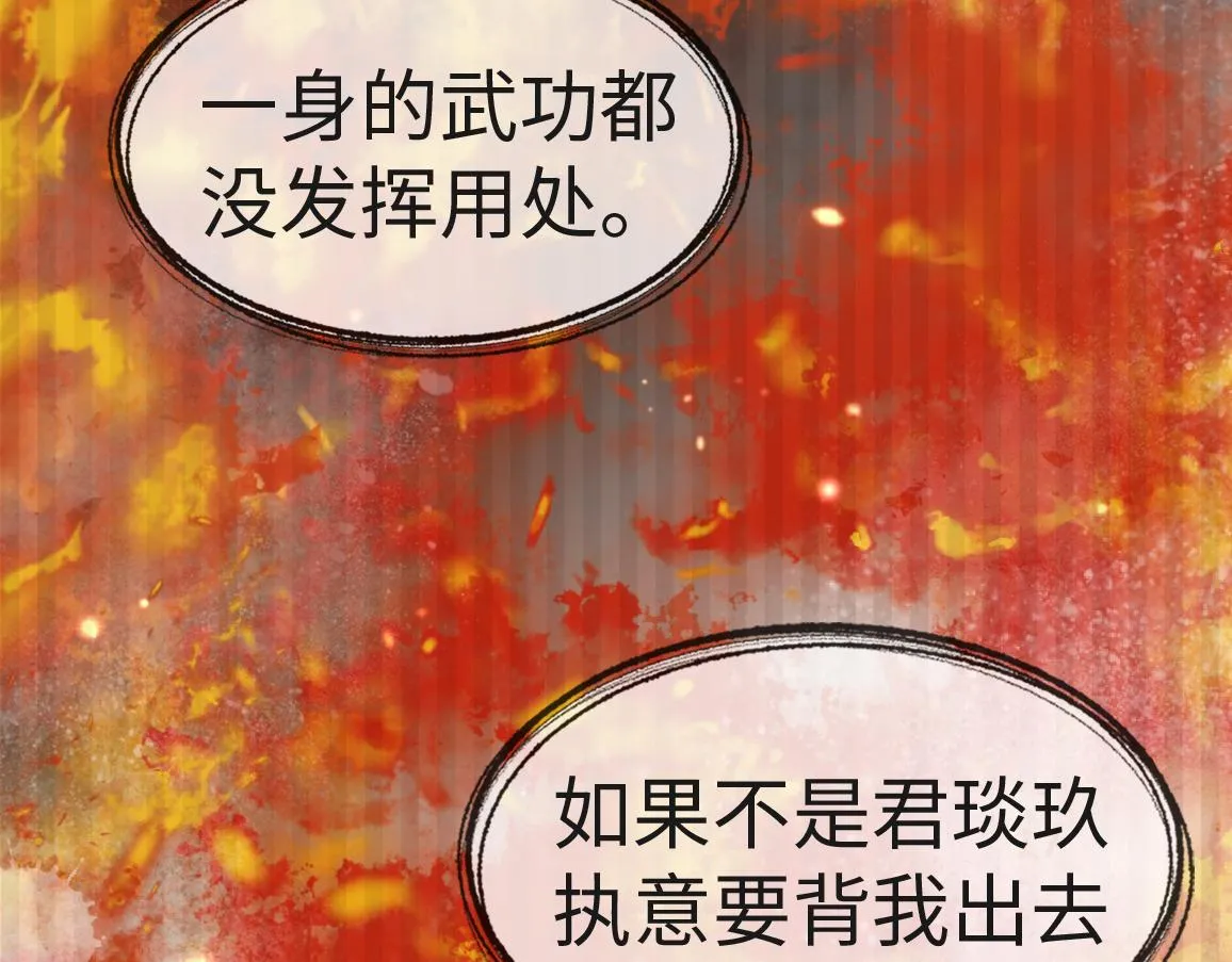 第6话 公主的求人方式竟然是…… 第80页