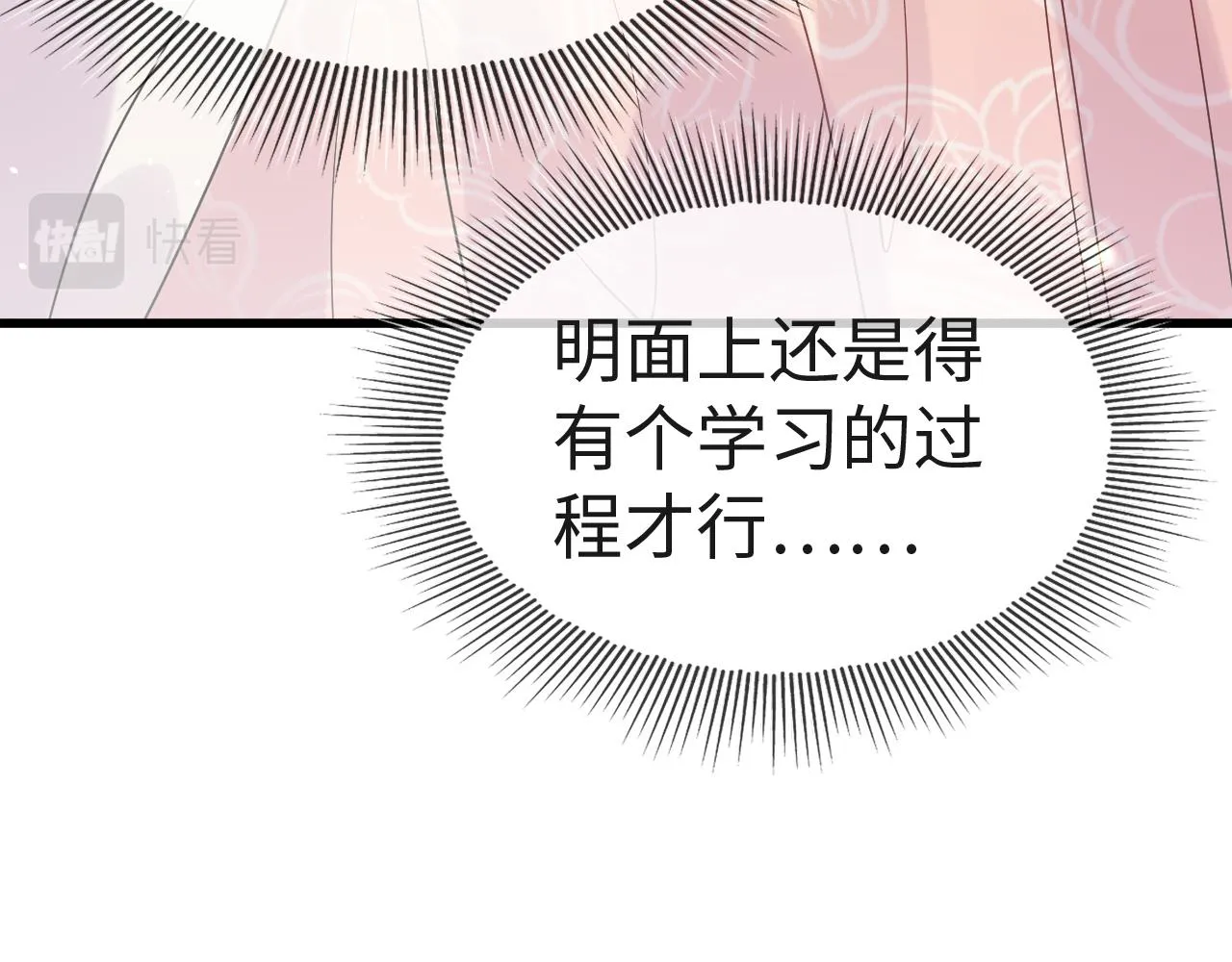 第6话 公主的求人方式竟然是…… 第90页