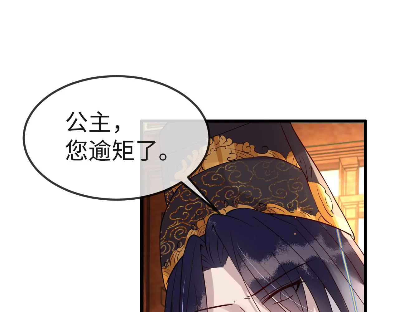 第6话 公主的求人方式竟然是…… 第94页