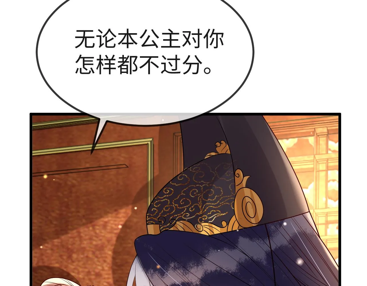 第6话 公主的求人方式竟然是…… 第96页