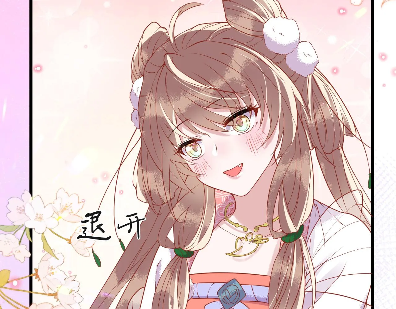 第6话 公主的求人方式竟然是…… 第106页
