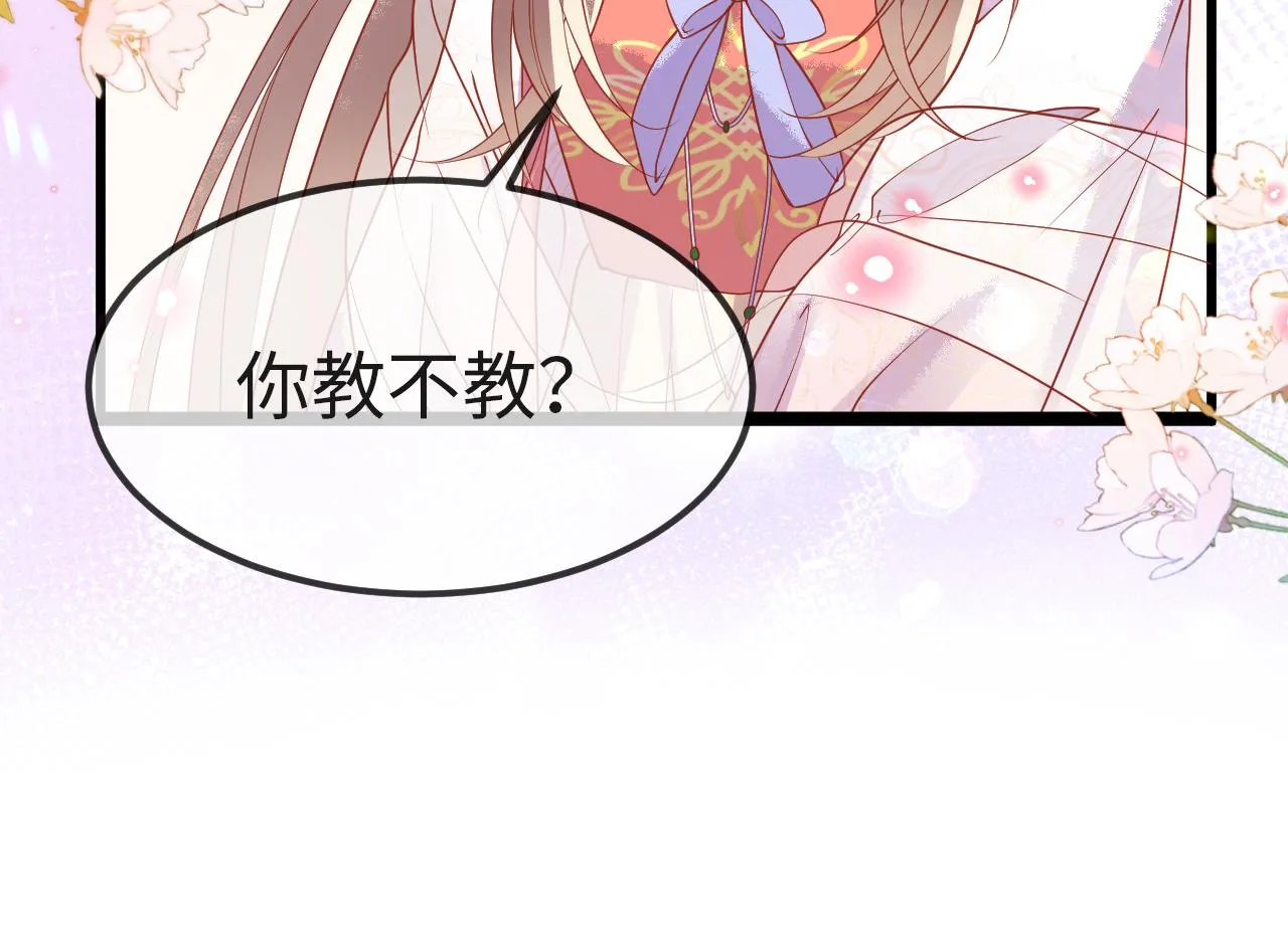 第6话 公主的求人方式竟然是…… 第107页