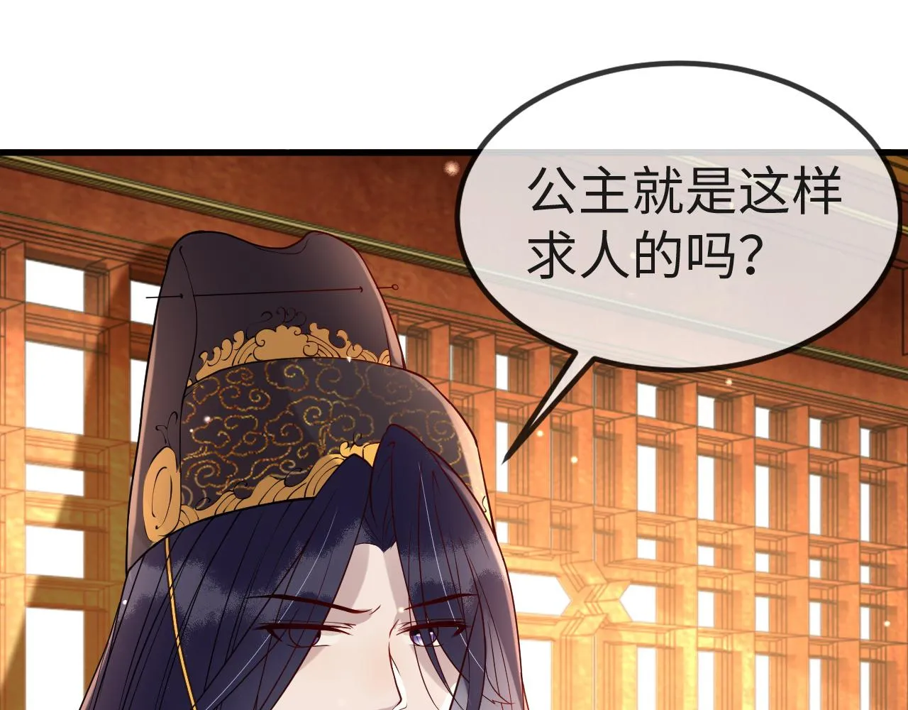第6话 公主的求人方式竟然是…… 第108页