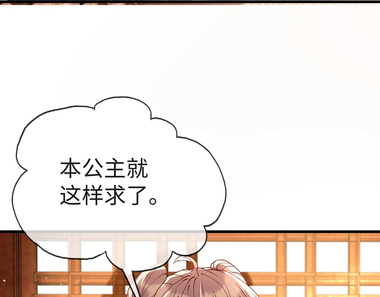 第6话 公主的求人方式竟然是…… 第110页