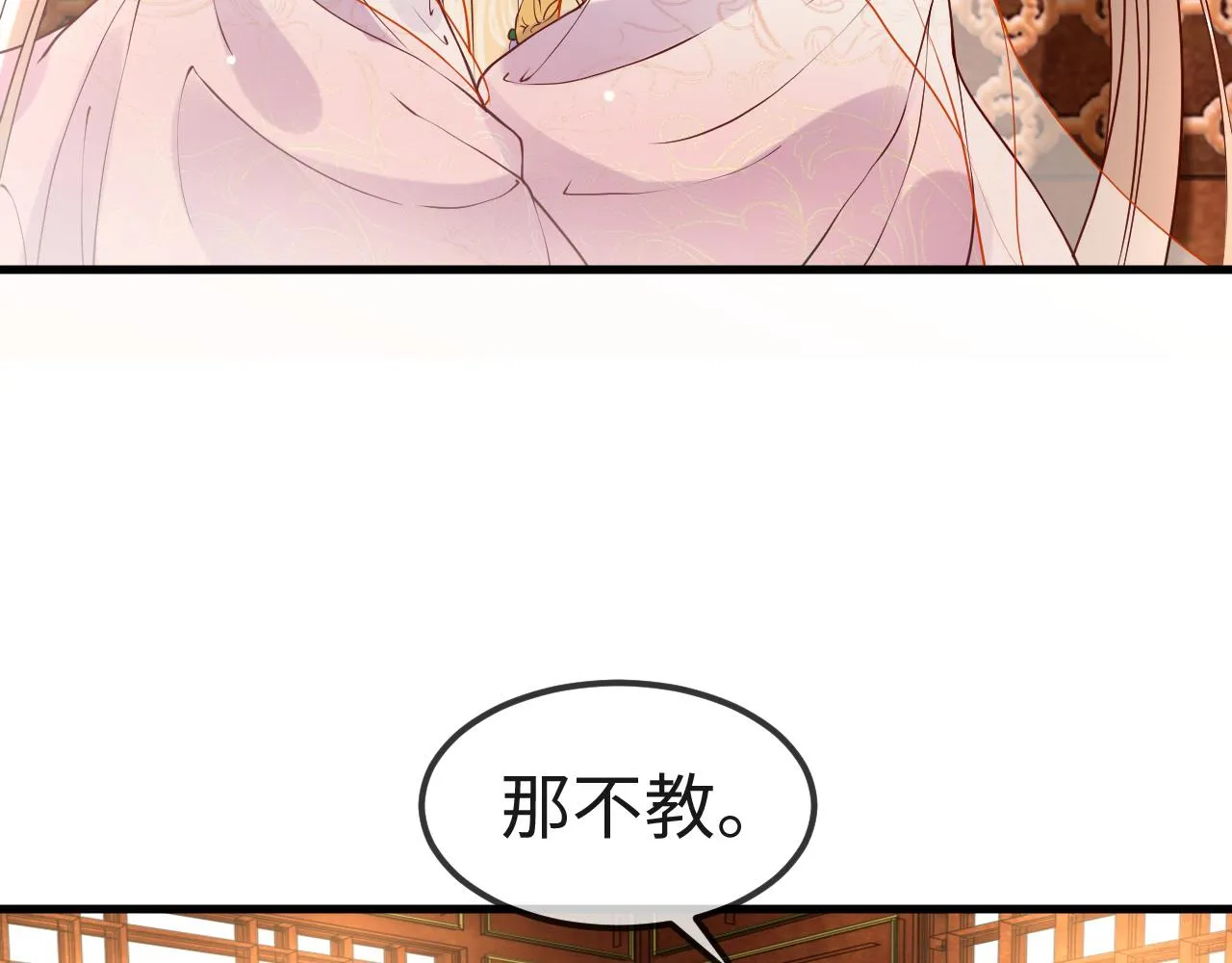 第6话 公主的求人方式竟然是…… 第112页