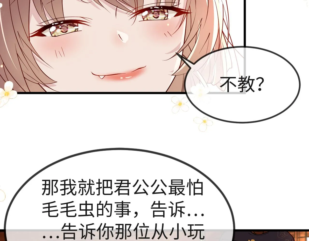 第6话 公主的求人方式竟然是…… 第114页