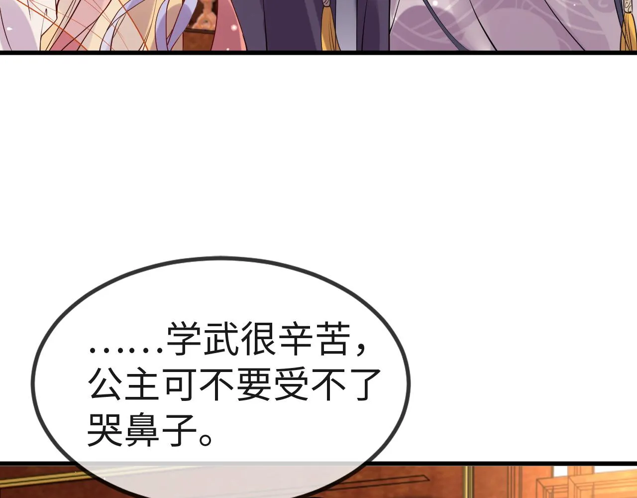 第6话 公主的求人方式竟然是…… 第127页