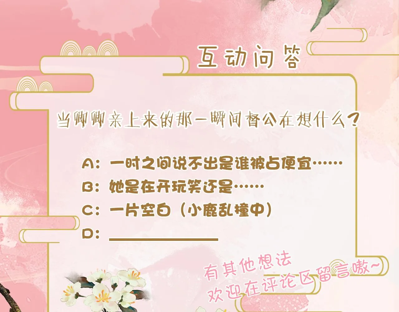 第6话 公主的求人方式竟然是…… 第141页