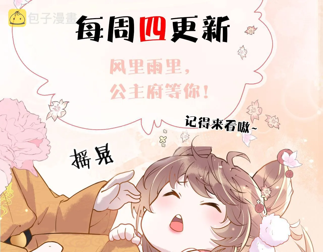 第6话 公主的求人方式竟然是…… 第143页
