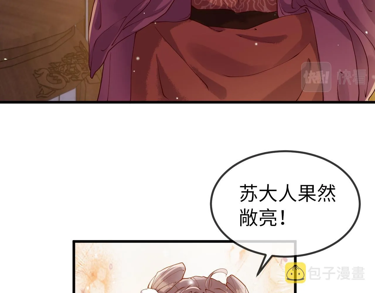 第5话 你是我的人！ 第7页