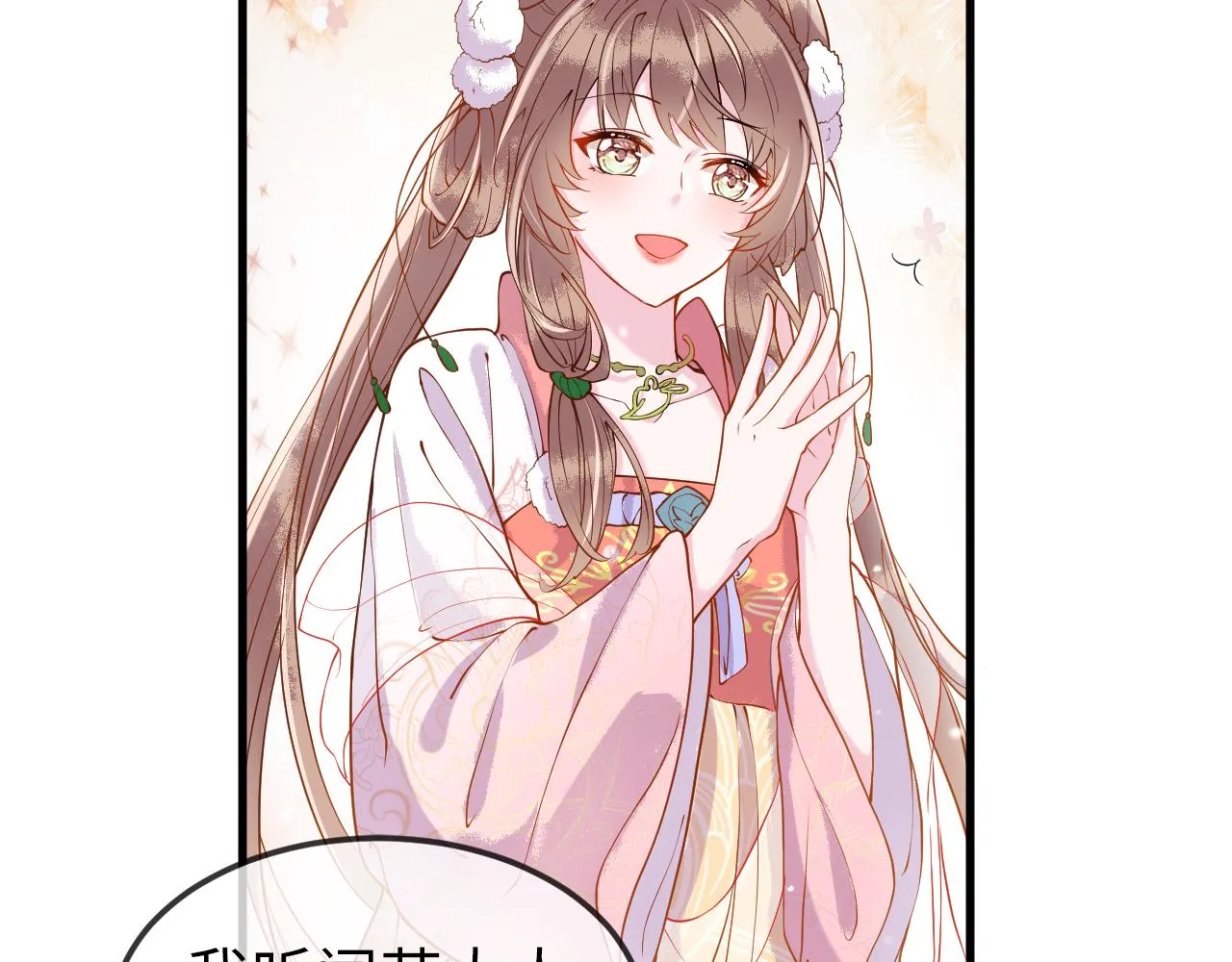 第5话 你是我的人！ 第8页