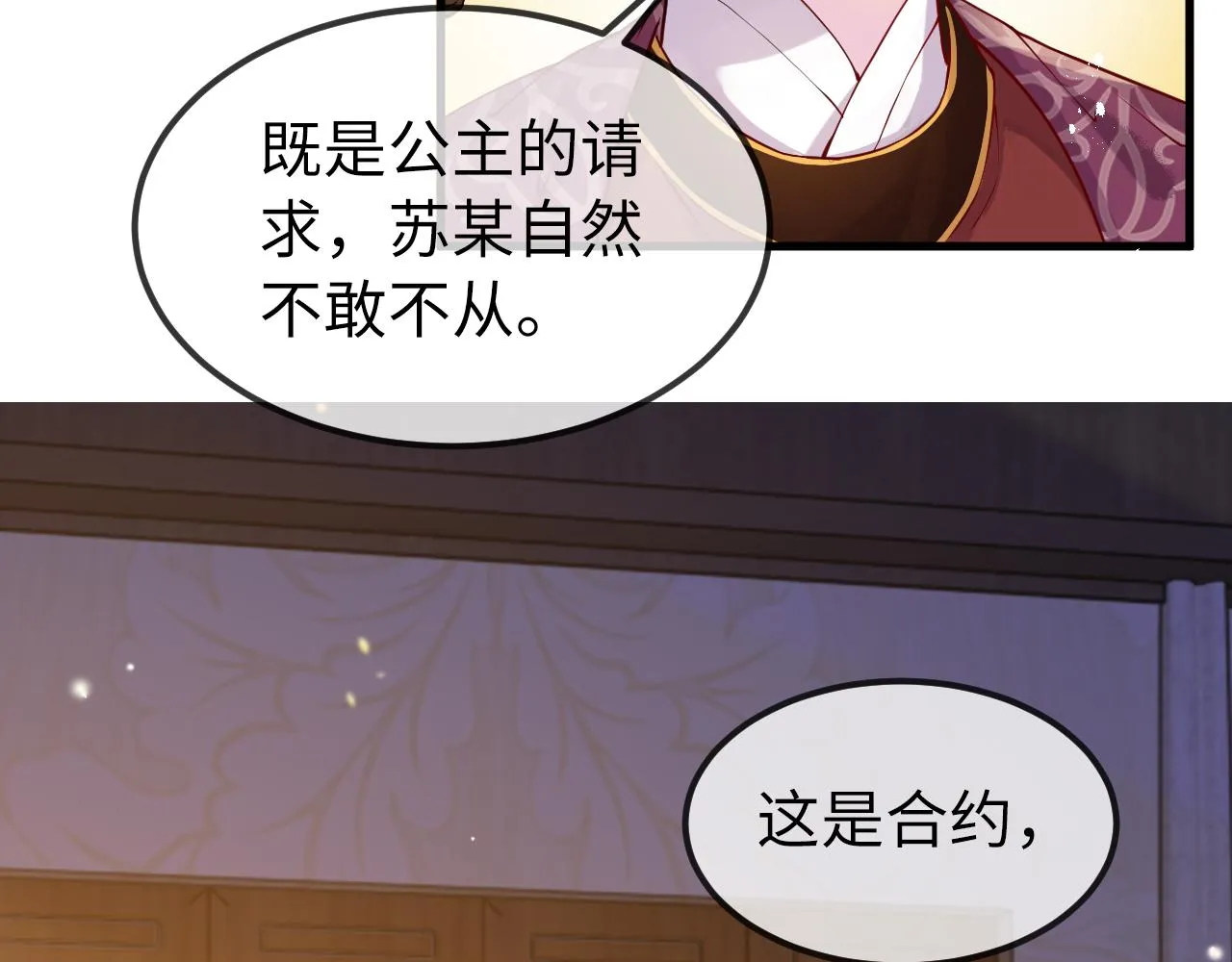 第5话 你是我的人！ 第13页