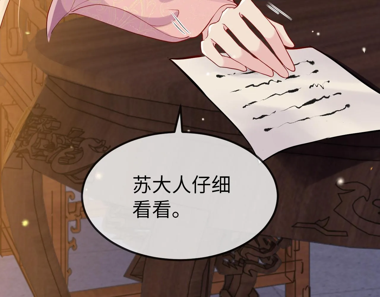 第5话 你是我的人！ 第15页