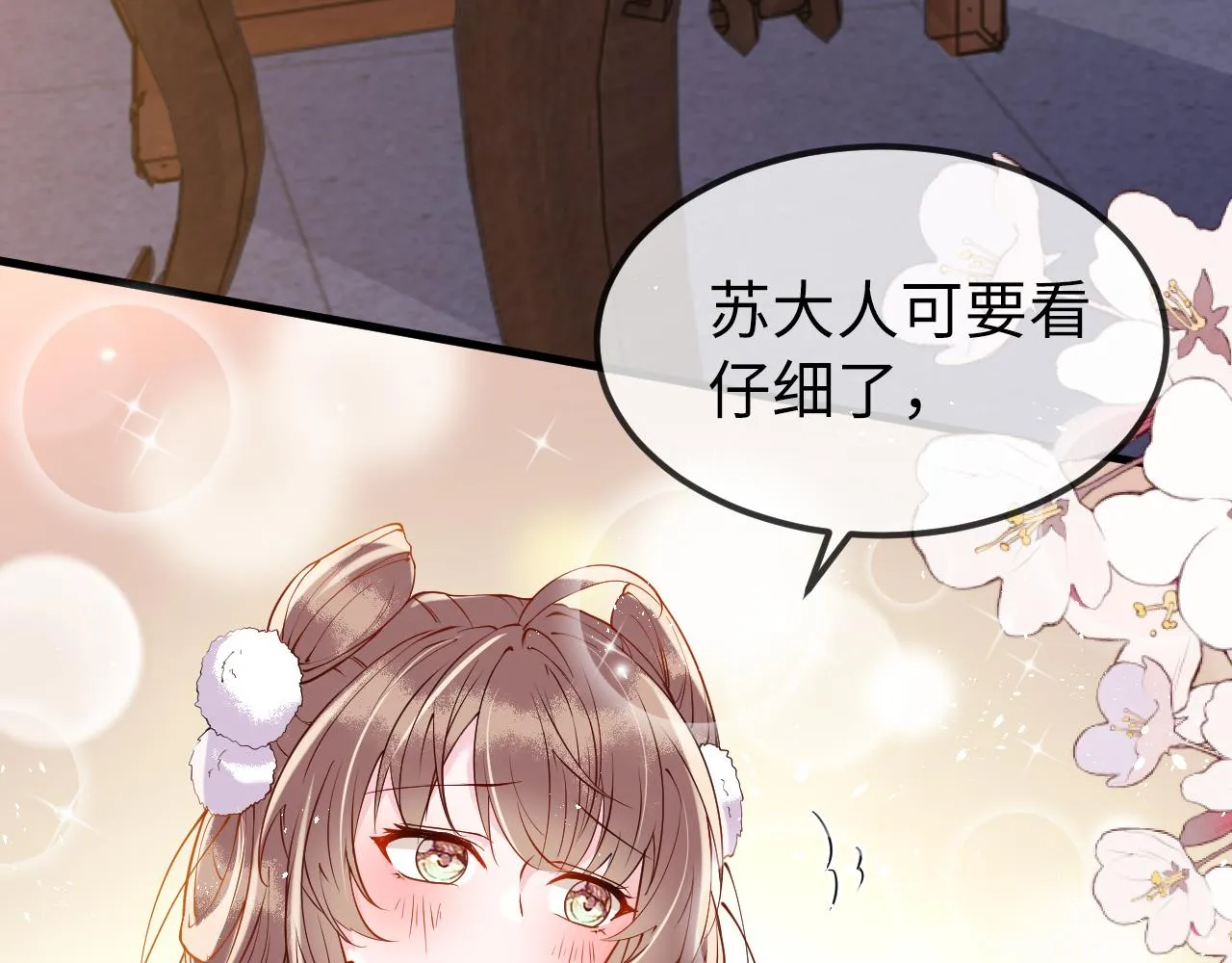 第5话 你是我的人！ 第16页