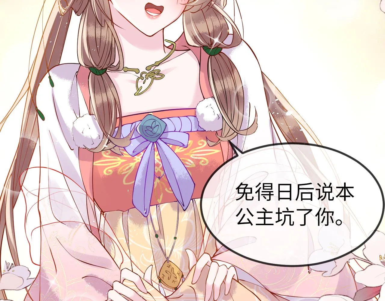 第5话 你是我的人！ 第17页