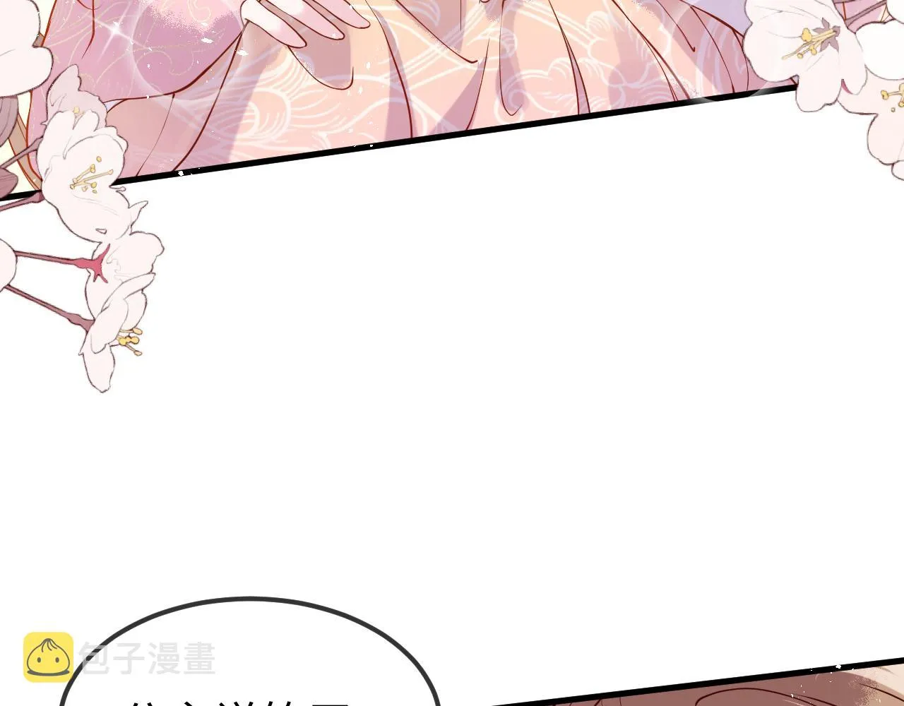 第5话 你是我的人！ 第18页