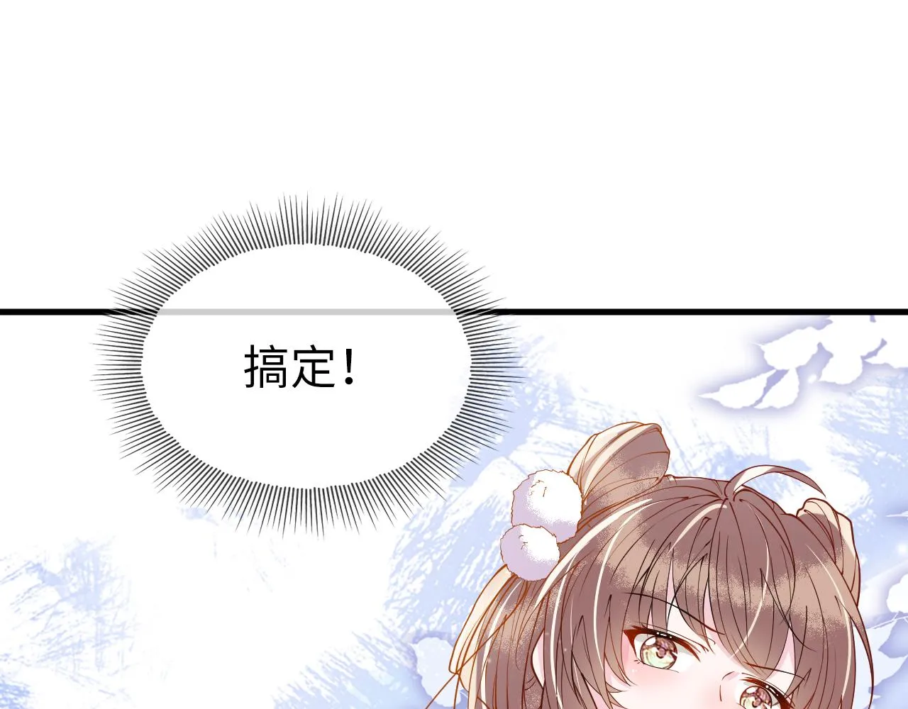 第5话 你是我的人！ 第27页