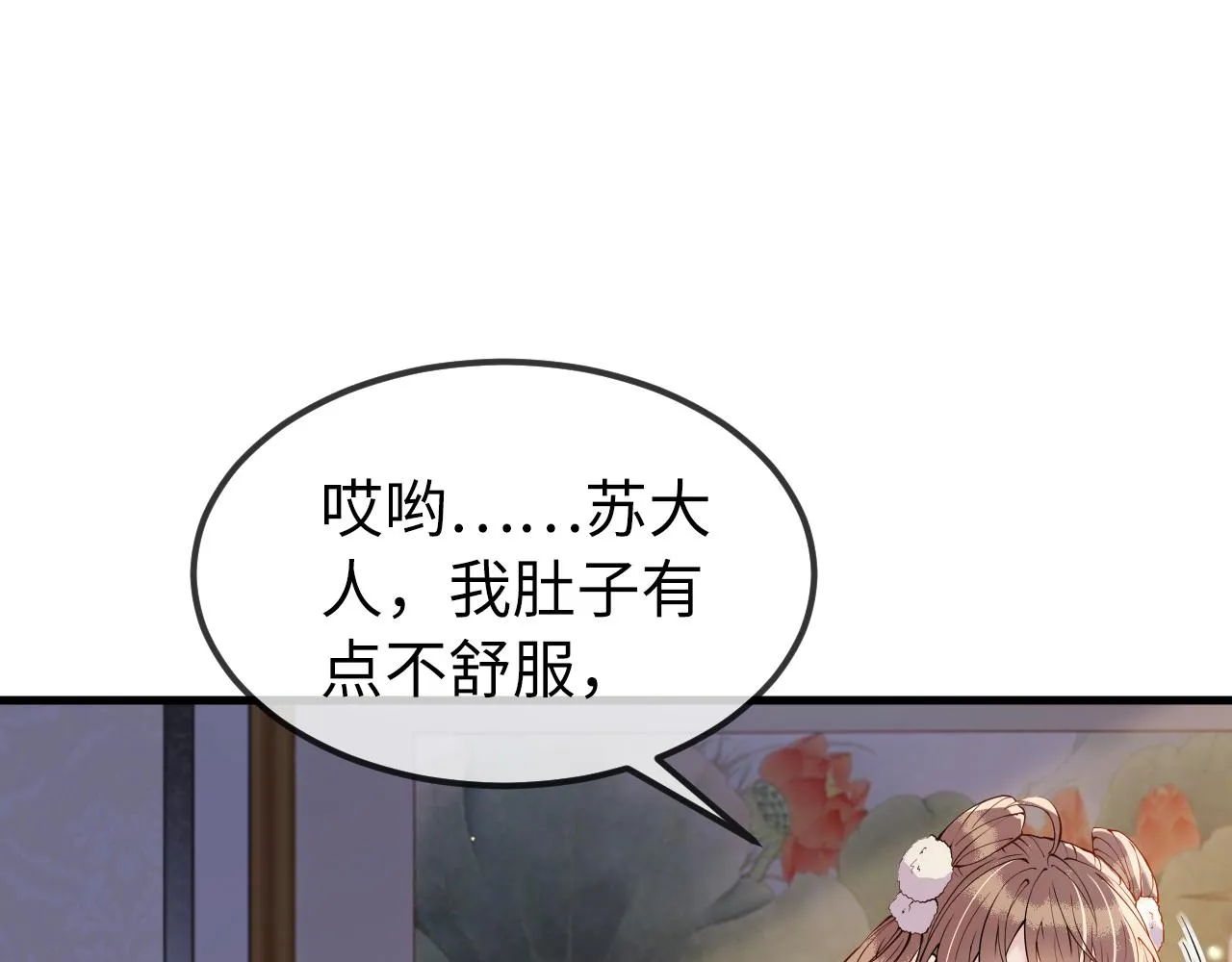 第5话 你是我的人！ 第30页