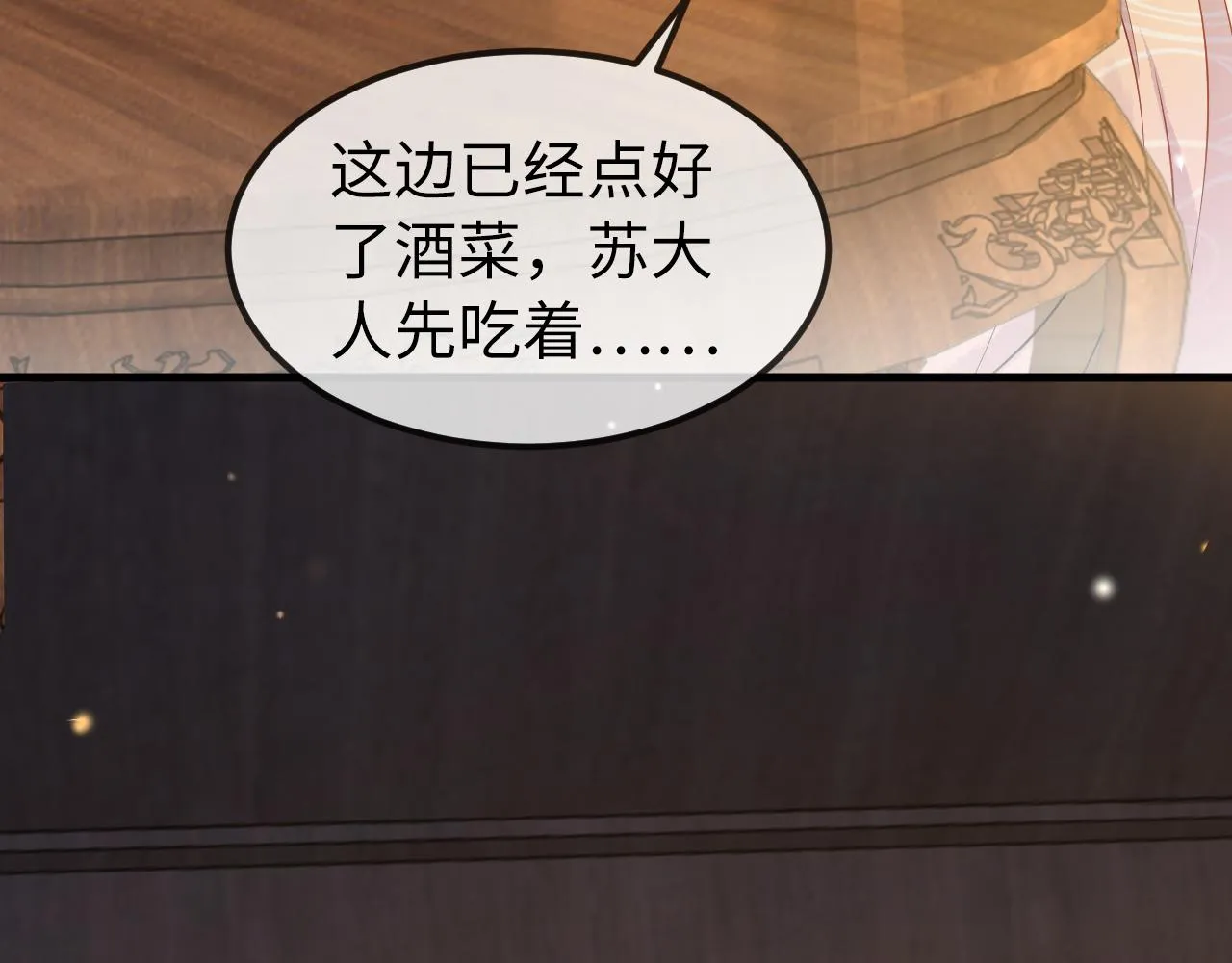 第5话 你是我的人！ 第32页