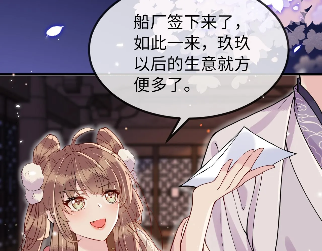 第5话 你是我的人！ 第43页