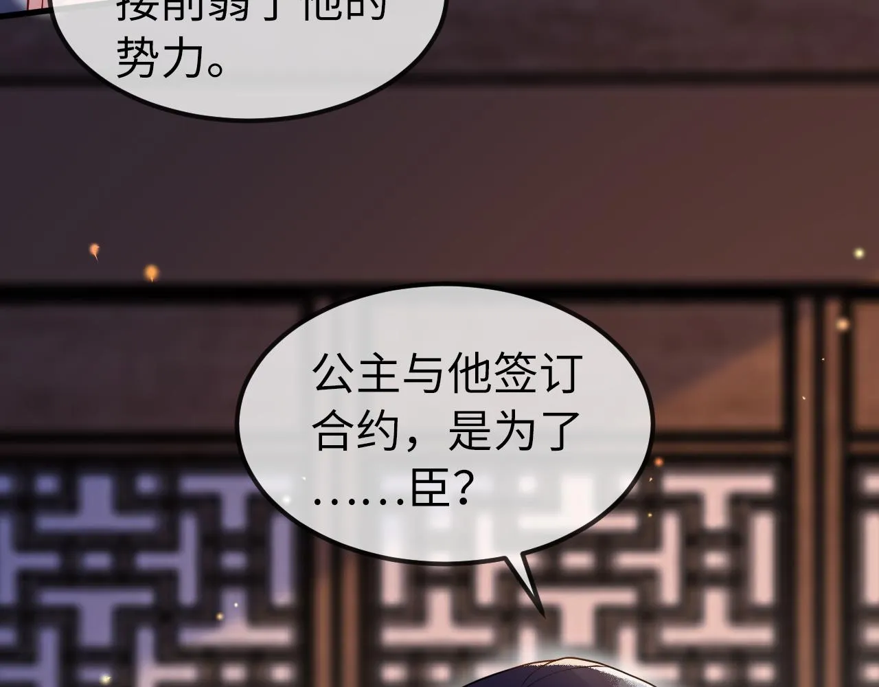 第5话 你是我的人！ 第45页