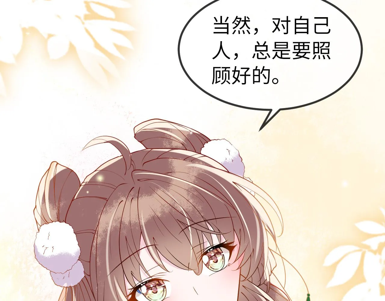 第5话 你是我的人！ 第48页