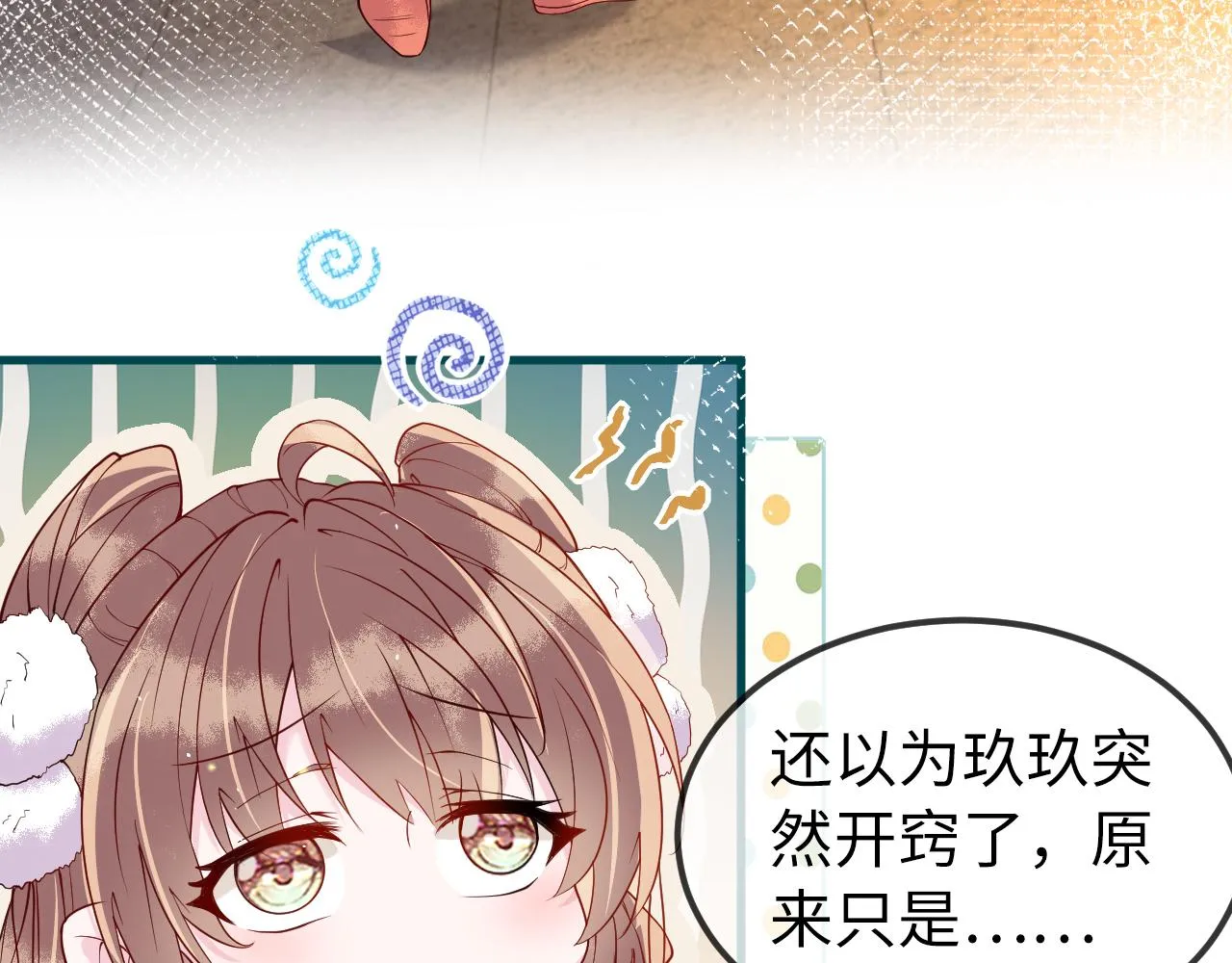 第5话 你是我的人！ 第67页