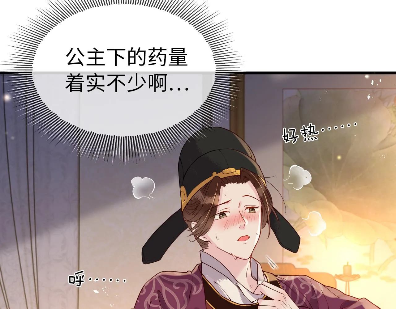 第5话 你是我的人！ 第69页