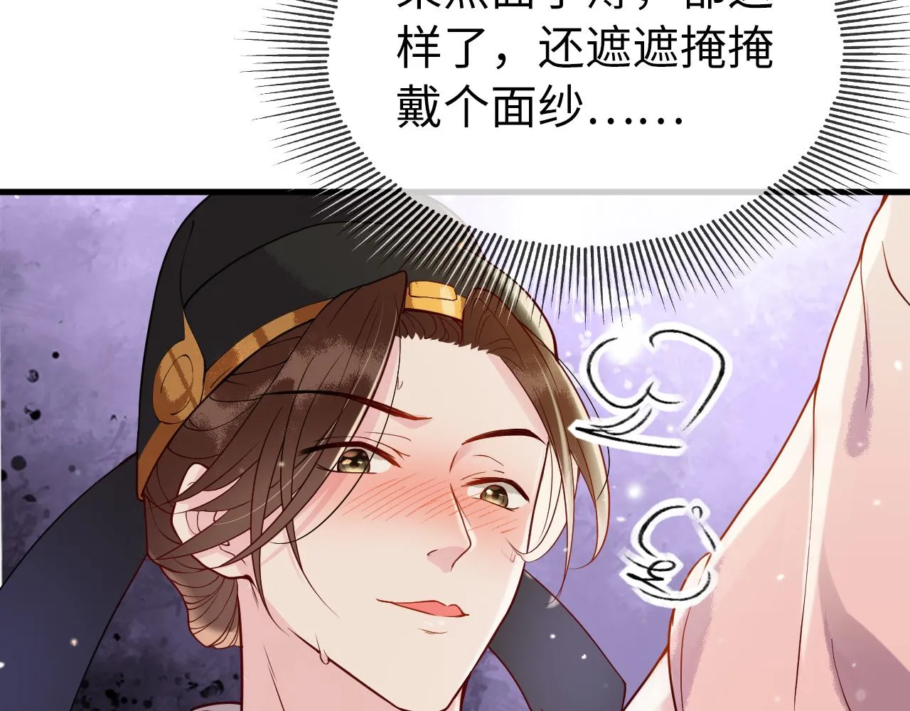 第5话 你是我的人！ 第75页