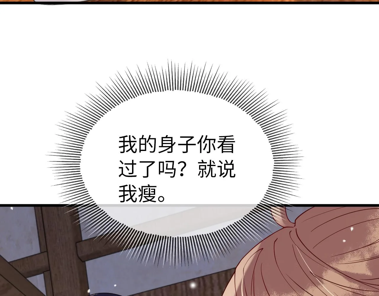 第5话 你是我的人！ 第90页