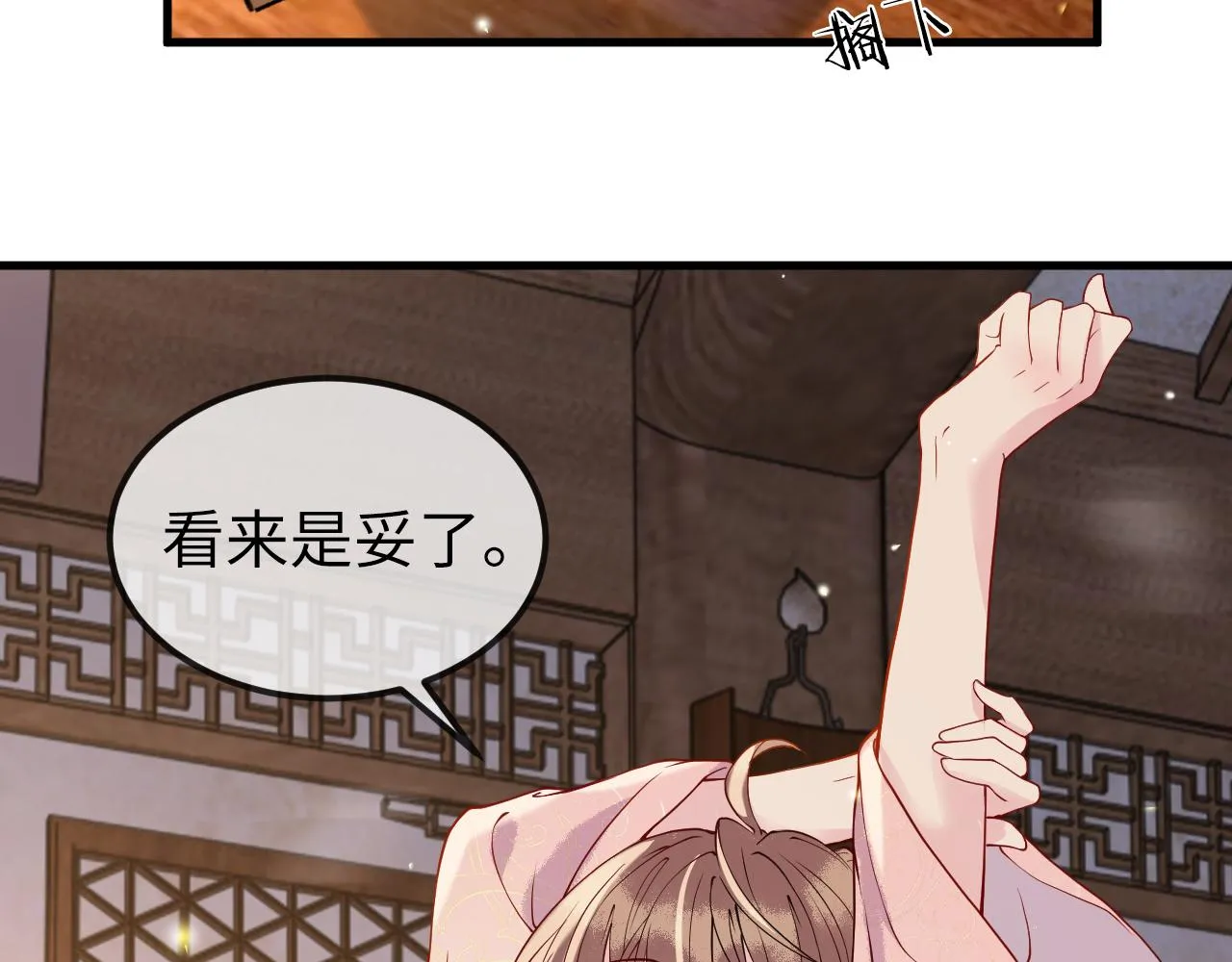 第5话 你是我的人！ 第100页