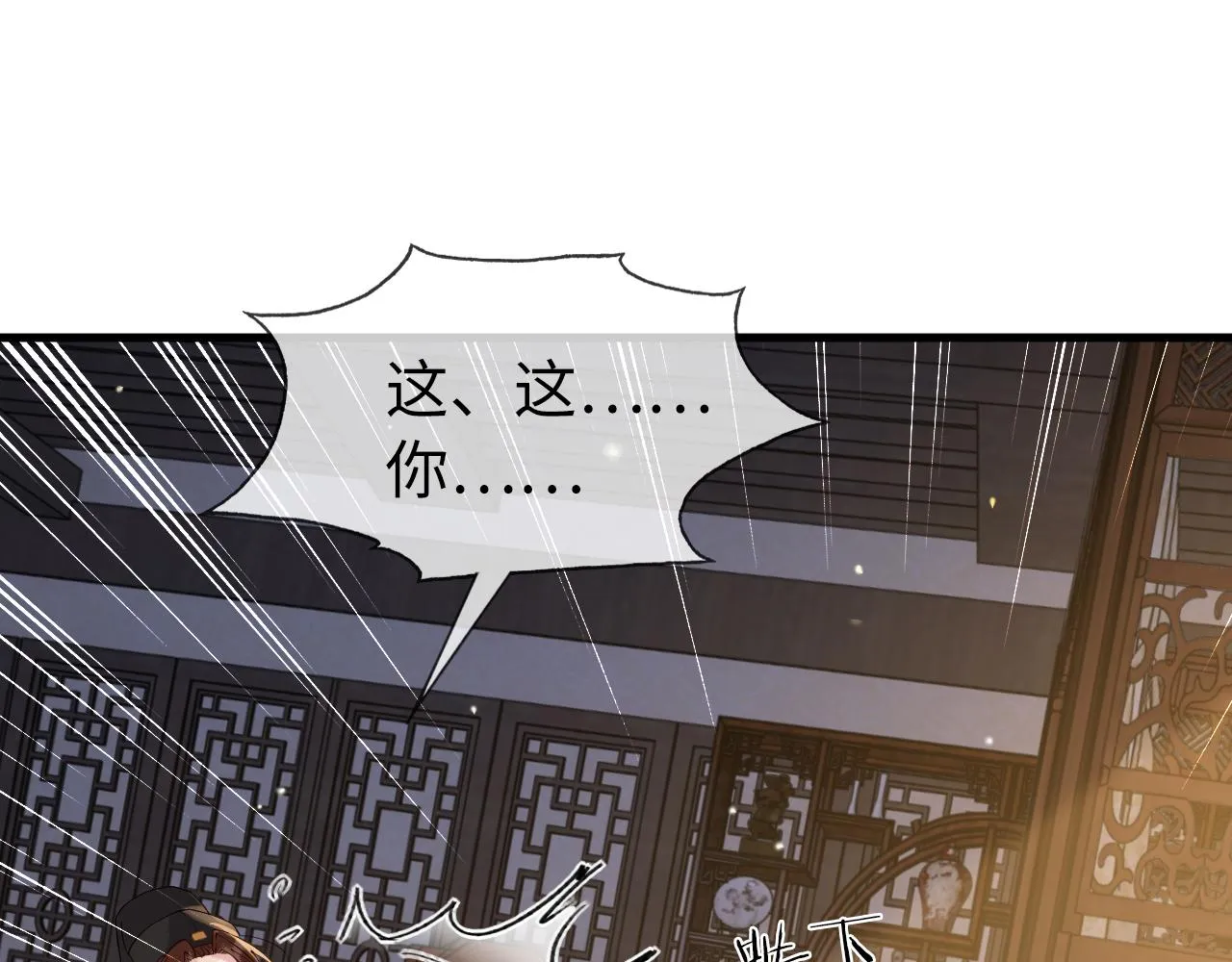 第5话 你是我的人！ 第121页