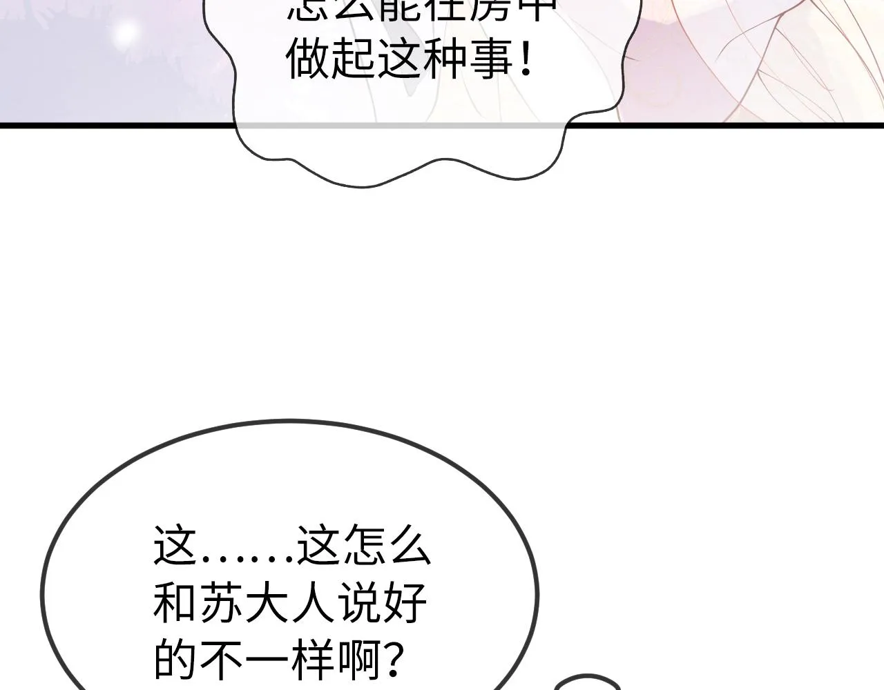 第5话 你是我的人！ 第130页