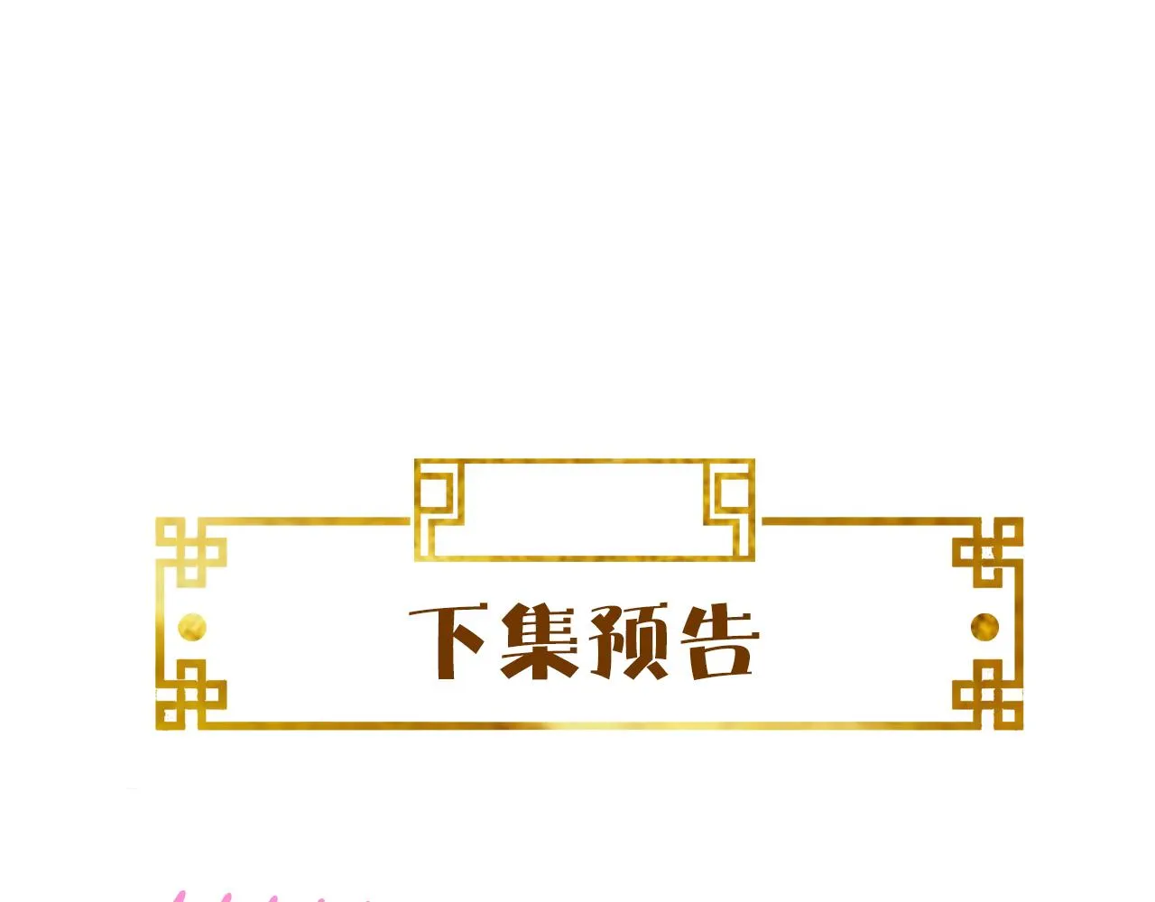 第5话 你是我的人！ 第134页