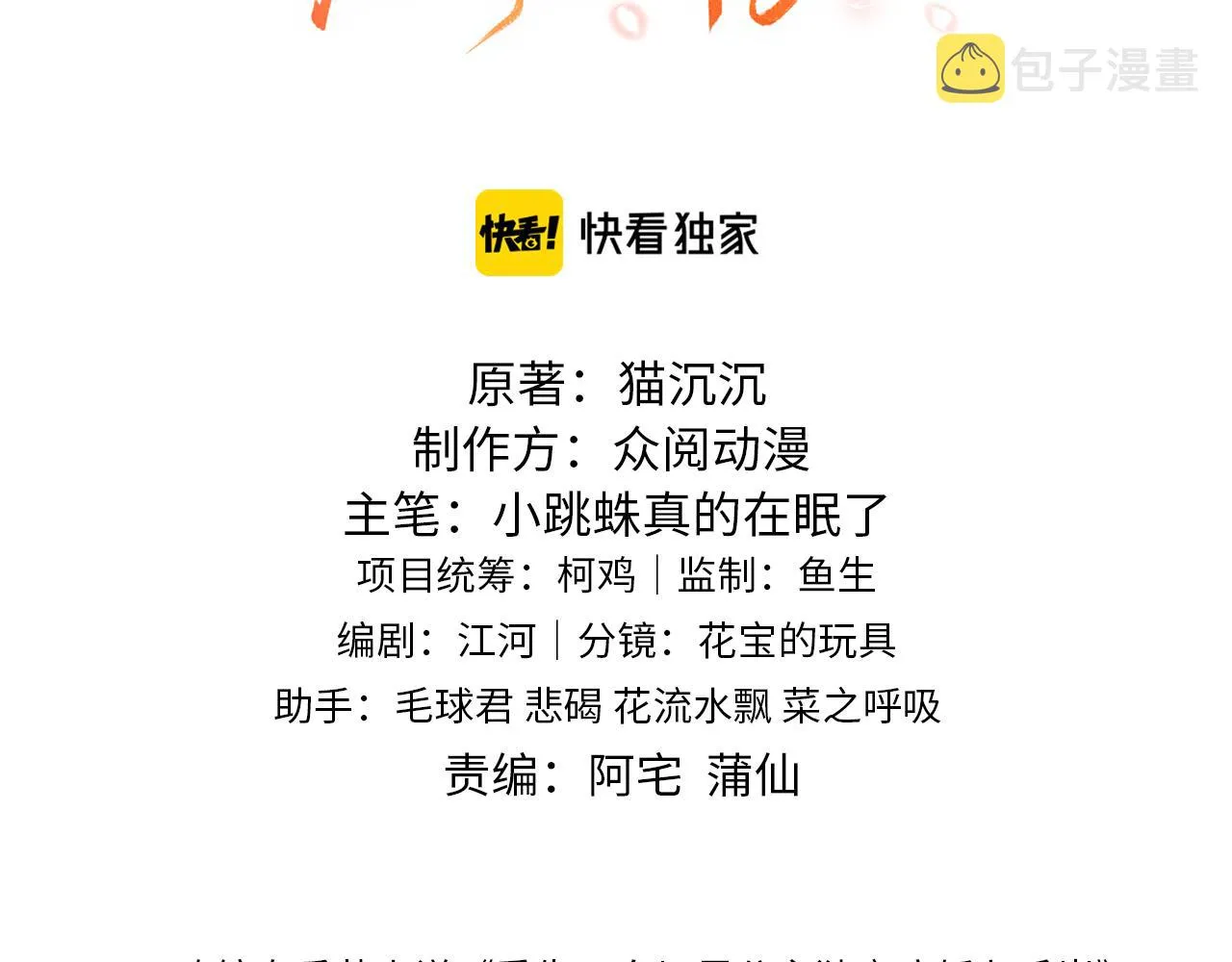 第3话 我需要你！非你不可！ 第3页