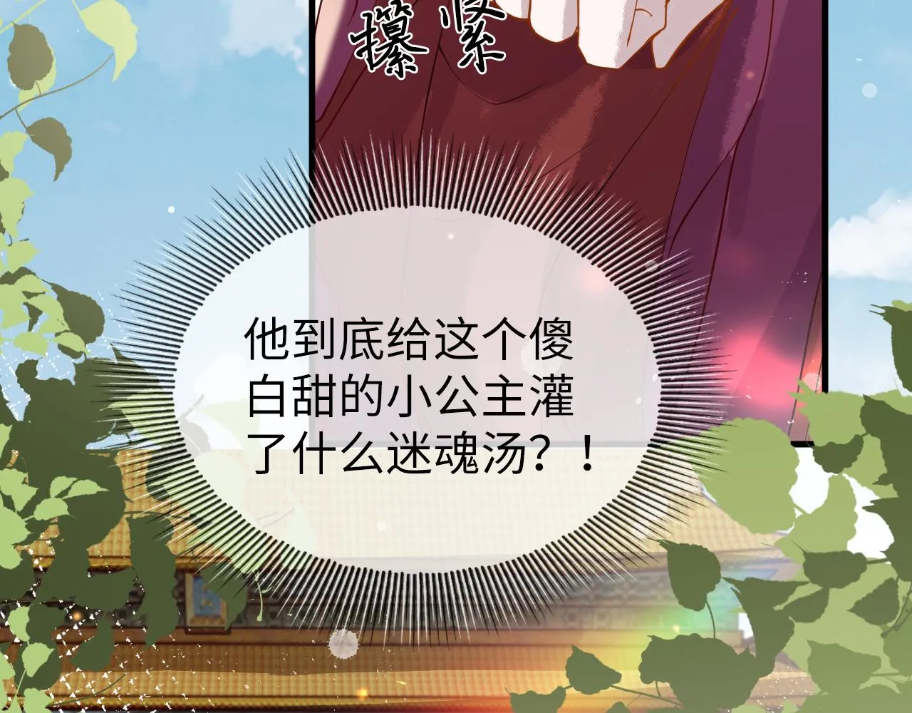 第3话 我需要你！非你不可！ 第9页