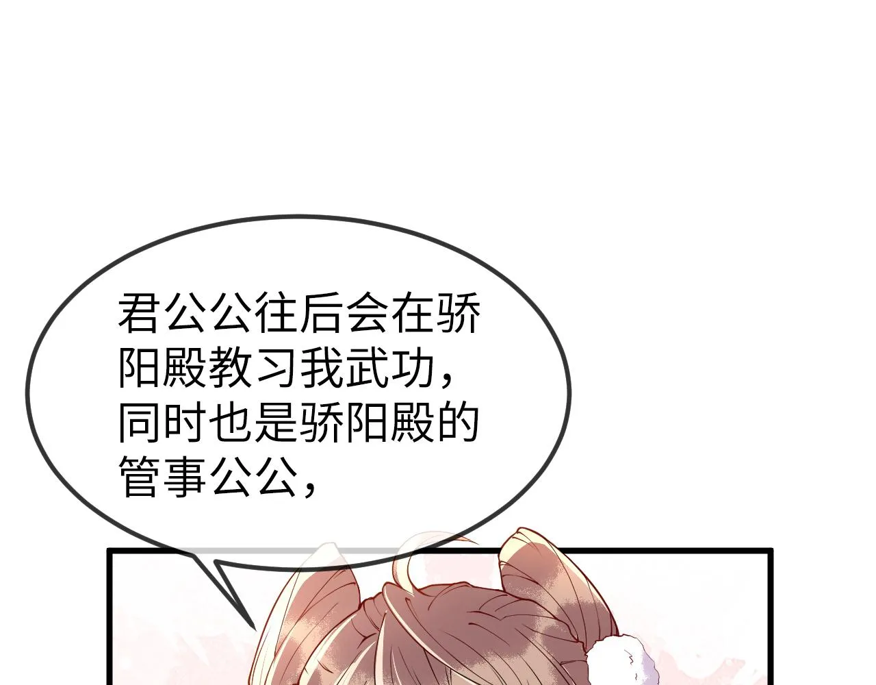 第3话 我需要你！非你不可！ 第52页